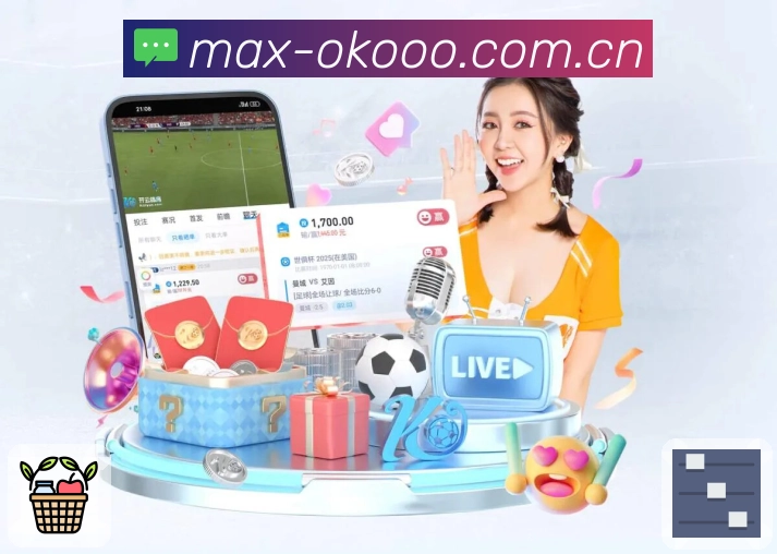 澳客APP 高清赛事图