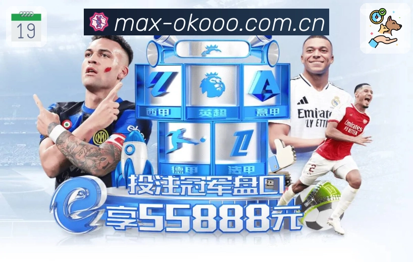 澳客赛事提醒App